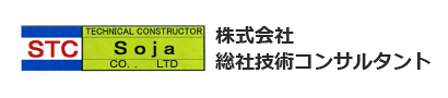 株式会社総社技術コンサルタント